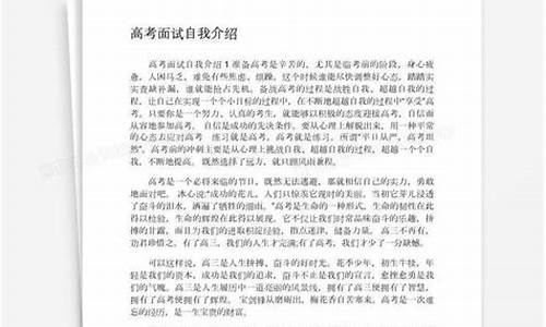 高考面试自我介绍怎么写300字_高考面试自我介绍