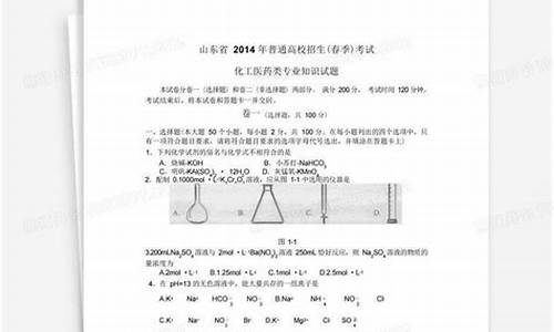 山东春季高考医药试题_2021山东春季高考医药类专业知识