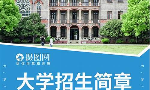 东南大学本科招生简章_东南大学本科招生简章官网