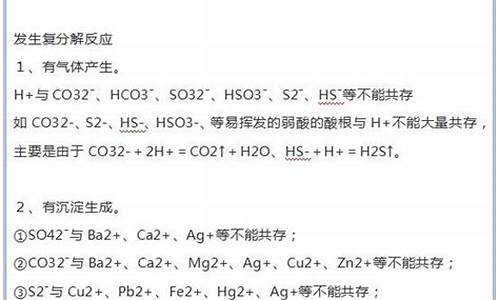 高考离子共存真题及答案,高考离子共存