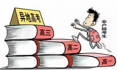 教育部对于高考移民的政策_国家对高考移民的处理