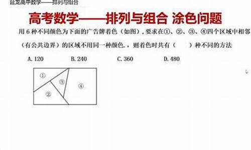 江苏高考排列组合,江苏省考 排列组合