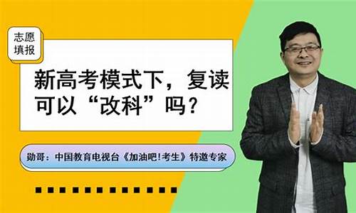 新高考有复读政策吗,新高考模式下复读吗