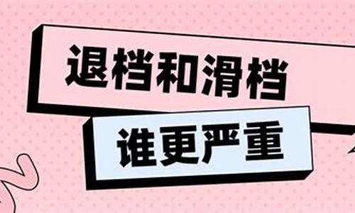 高考录取退档怎么办,高考录取退档