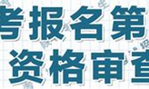 高考招办报名,高考招办报名资料