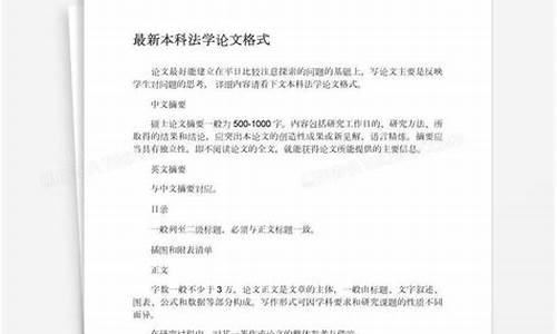 法律专业本科论文_大学本科法律论文