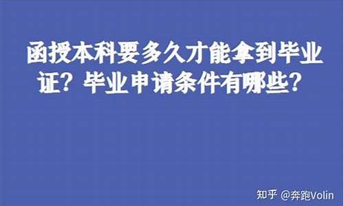 本科多久能拿证,本科要多久才能拿到