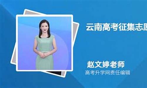 高考录取征集志愿学校,高考录取时间征集志愿