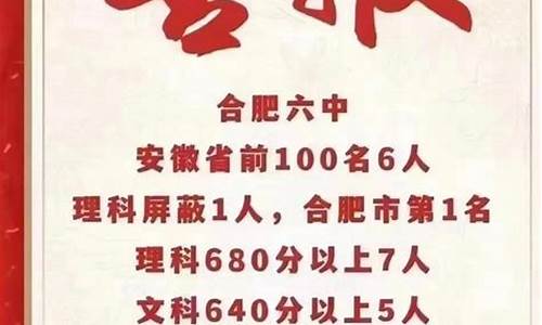 合肥高中高考成绩_合肥高中高考2021