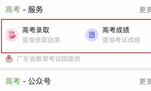 微信高考查分准吗,微信怎么高考查分