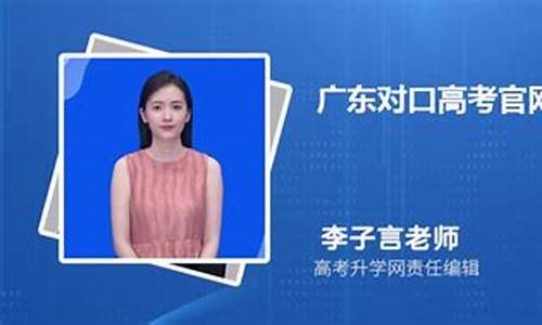 广东对口高考报名网址_广东对口高考报名