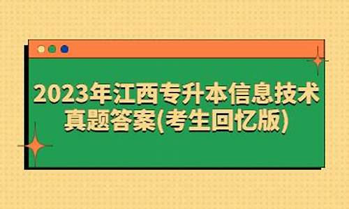 江西省信息技术高考,江西省信息技术高考难吗