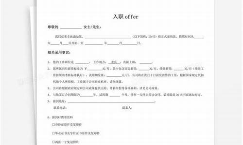 发录取offer_offer录取通知怎么回复