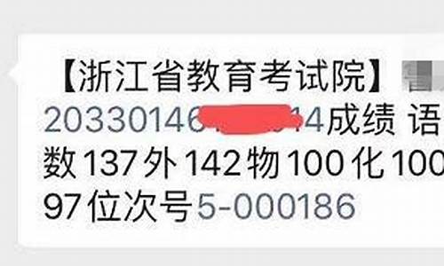 2017高考成绩短信_高考成绩短信通知模板