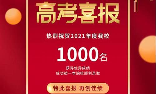 2021红岭高考成绩,红岭高考喜报