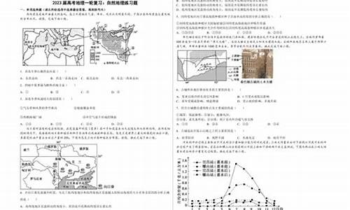 地理高考模拟题_地理高考模拟题的命题思路和命题意图