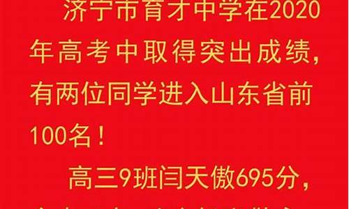 2019济宁高考状元_济宁高考成绩2021状元