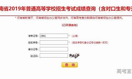 2019河南高考成绩查询_2019年河南高考成绩查询入口(6.24更新)