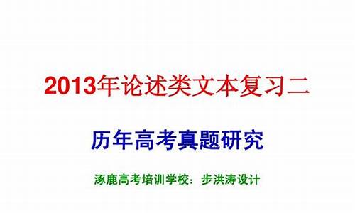 2013年论说文真题范文_2013年高考论述类文本