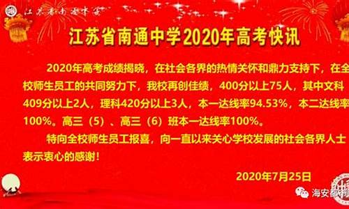 2019年南通高考成绩_南通2019高考成绩