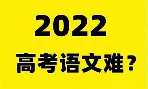 2020年高考语文难吗,20年高考语文难吗