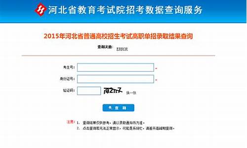 河北省考试院录取结果查询,河北考试院2021录取查询