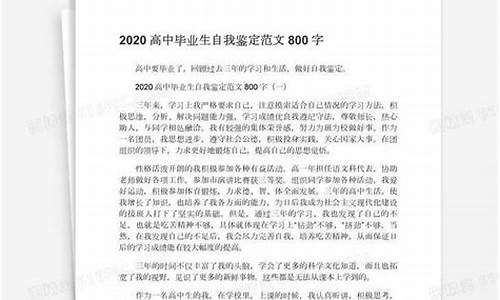 高考毕业生自我鉴定,高考毕业生自我鉴定200字