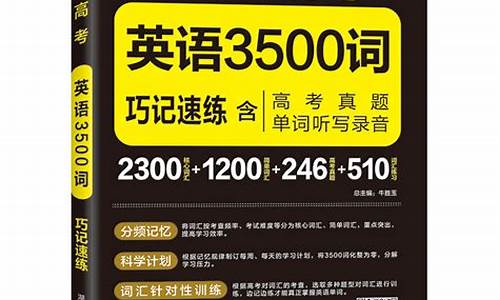 高考3500单词录音_高考3500英语单词音频下载