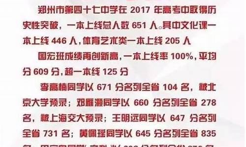 郑州一中2017高考喜报_郑州一中2017高考喜报信息