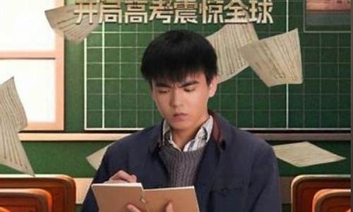 学霸高考之后_学霸高考之后怎么样了