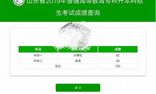 山东专升本录取结果查询系统入口_山东专升本录取结果查询