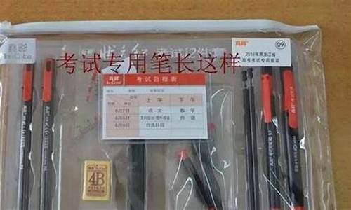 高考文具黑龙江,黑龙江高考文件