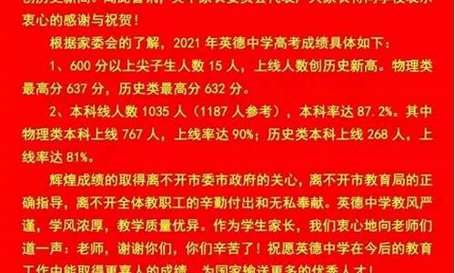 英德中学高考成绩_英德中学高考成绩怎么样