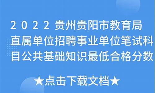 公共科目笔试最低合格分数线是多少_公共科目笔试最低合格分数线