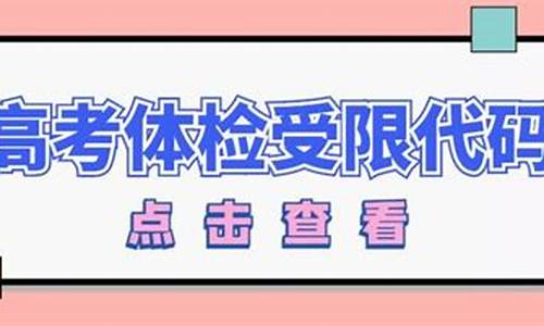 江苏高考体检时间2016,江苏高考体检时间2023年时间表