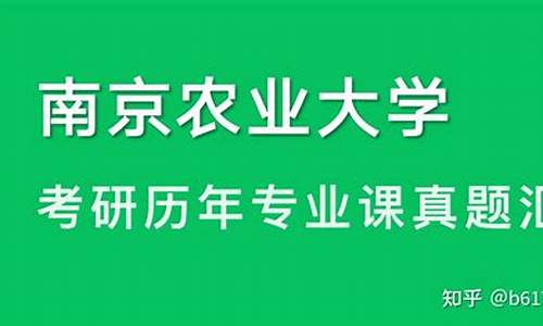 南京农业大学考研历年分数线_南京农业大学考研历年分数线是多少