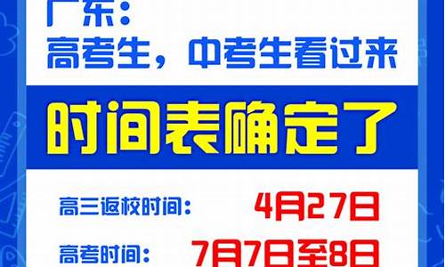 广东2017年高考时间_广东高考报时间2017