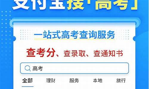 支付宝上查高考成绩_支付宝查高考分数