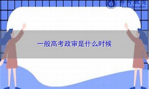 高考政审需要准备什么材料,高考政审是什么