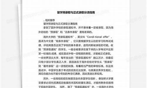 留学预录取和正式录取区别_留学预录取一定能录取吗