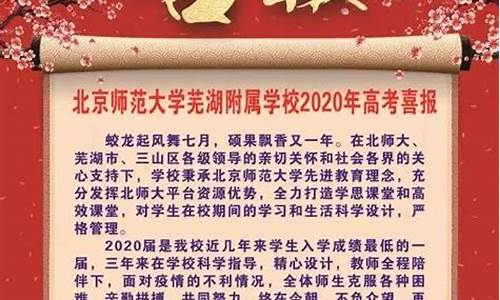 北师大附中高考喜报图片,北师大附中高考喜报