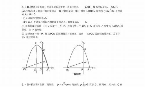 二次函数的高考题及解析_二次函数的高考题