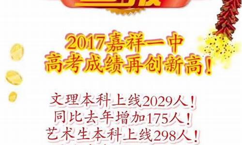 2017嘉祥高考成绩_嘉祥高考2020