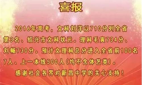 2016年绍兴高考,2020年绍兴高考喜报