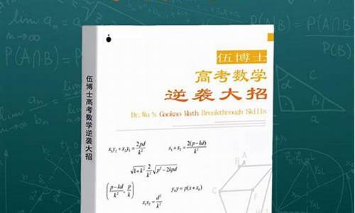 高考数学逆袭140_高考数学逆袭