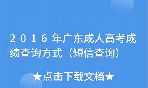 2016短信查询高考成绩,2016短信查询高考成绩的网站