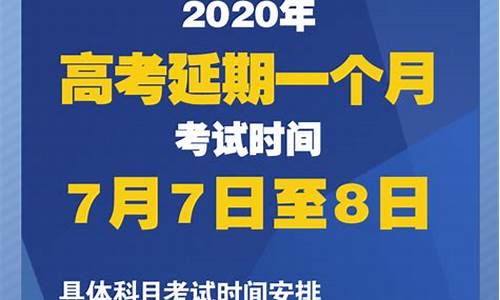 高考延期30天,1071万考生如何应对_高考延期鼓励