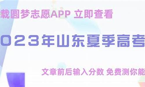 2024年山东夏季高考,2024年山东夏季高考人数多少人