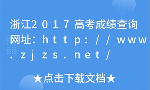 浙江2017高考怎么算_浙江2017高考怎么算总分