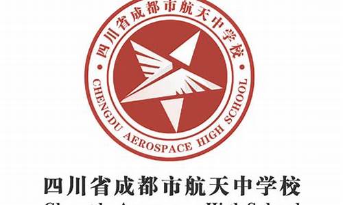 成都航天中学高考升学率2023,成都航天中学高考